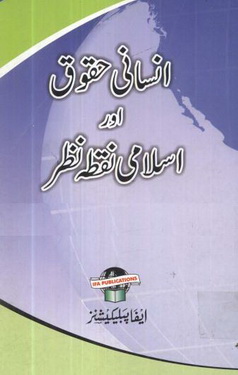 insani haqooq aur islami nuqta nazar